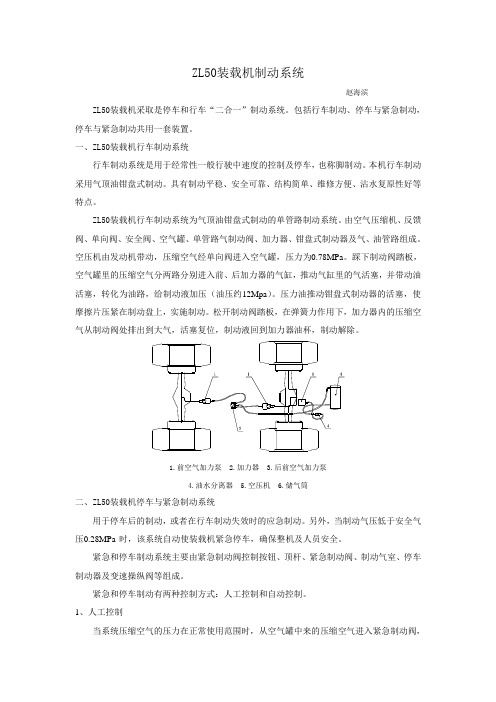 ZL50装载机制动系统