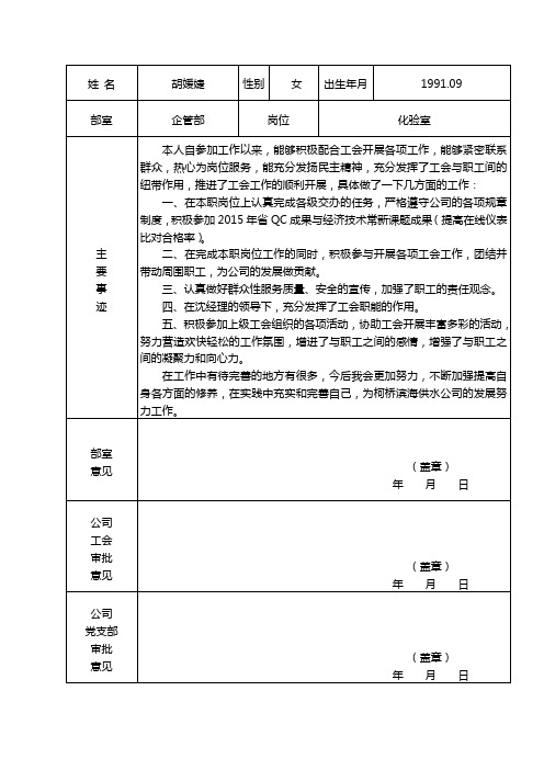 工会活动积极分子呈报表