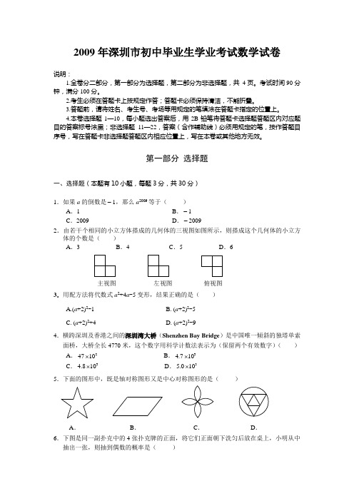 2009年广东省深圳中考真题