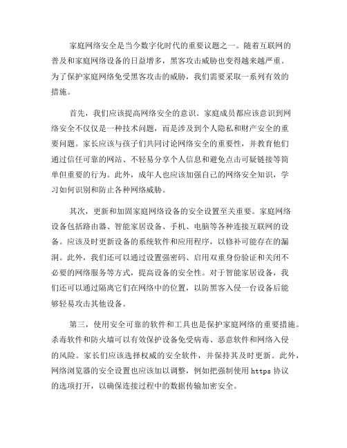 保护家庭网络免受黑客攻击的措施(一)