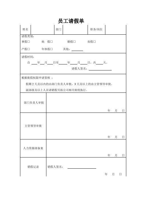 员工请假单、加班申请单