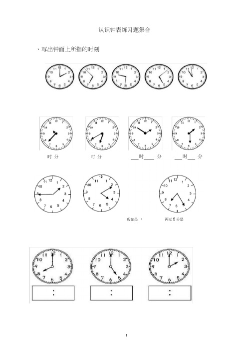 (完整)二年级下册认识钟表练习题集合