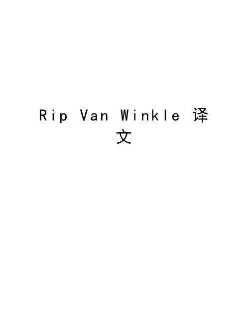 Rip Van Winkle 译文资料