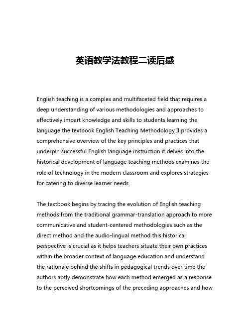 英语教学法教程二读后感