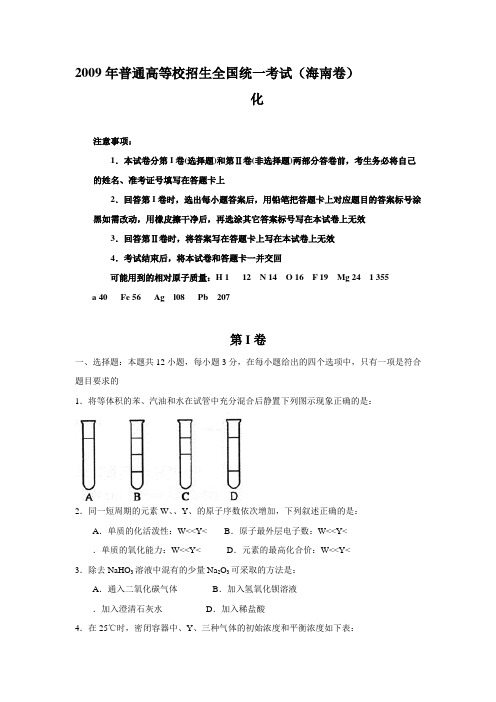 【高中理综】[高考][化学][海南][2009]