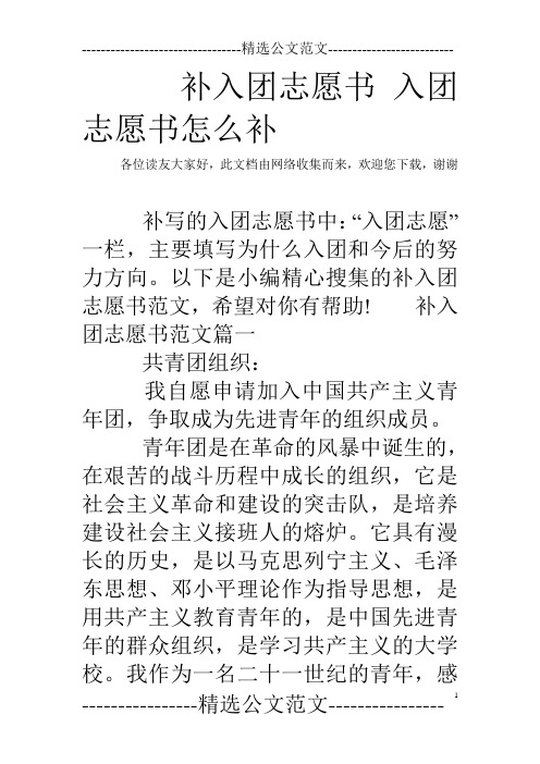 补入团志愿书 入团志愿书怎么补