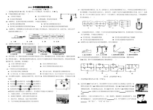 2012中考模拟物理试题3