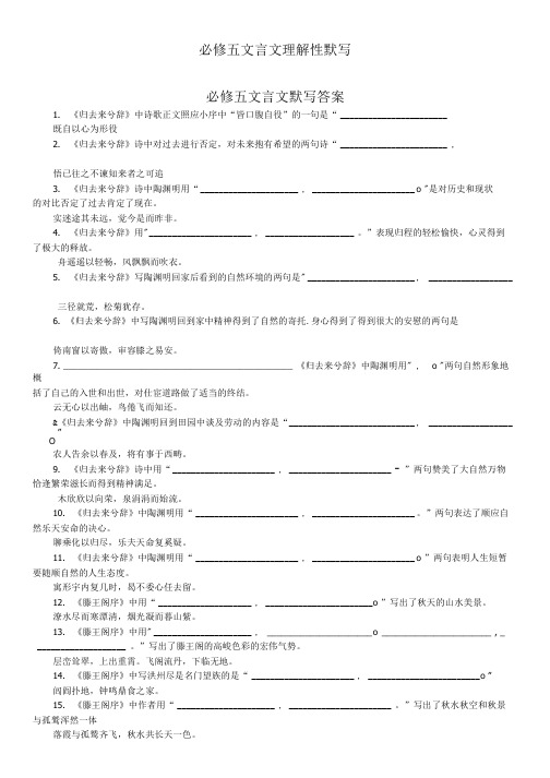 语文必修5理解性默写.doc