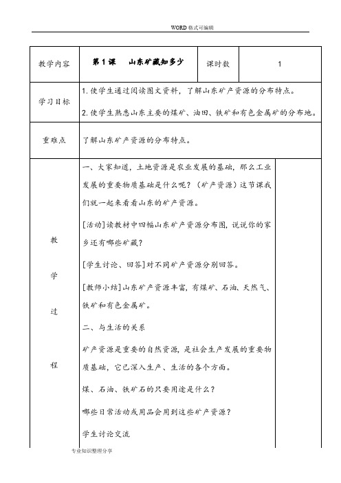 五年级环境教育全册教(学)案(山东科学技术版)