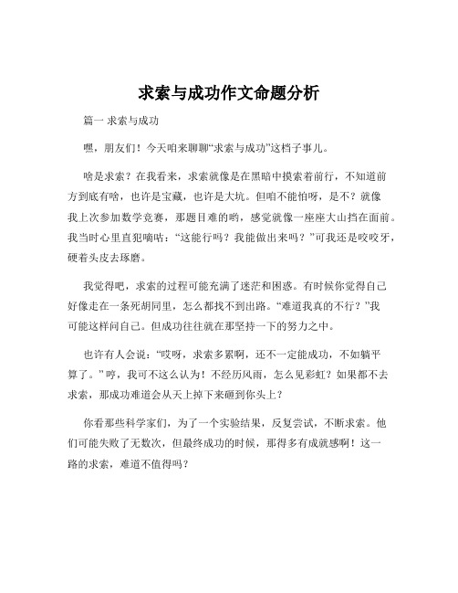 求索与成功作文命题分析