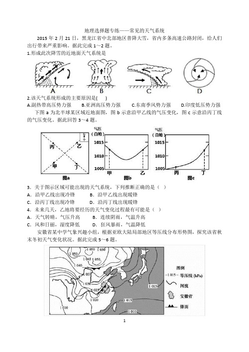 高考地理选择题考点专项训练---常见的天气系统