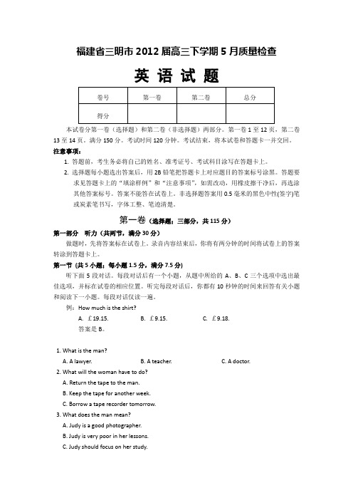 福建省三明市高三下学期5月质量检查英语试题d