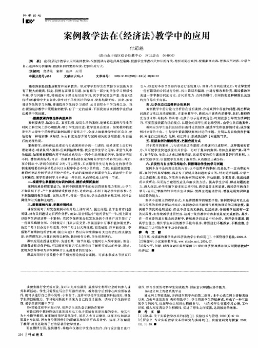 案例教学法在《经济法》教学中的应用