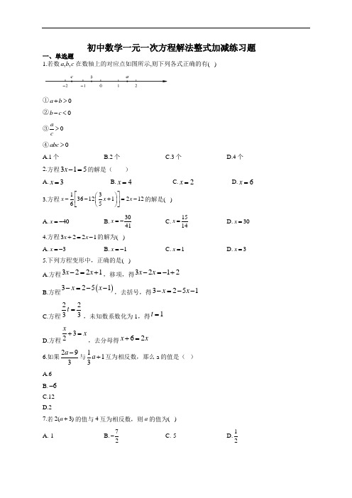 初中数学一元一次方程解法整式加减练习题(附答案)