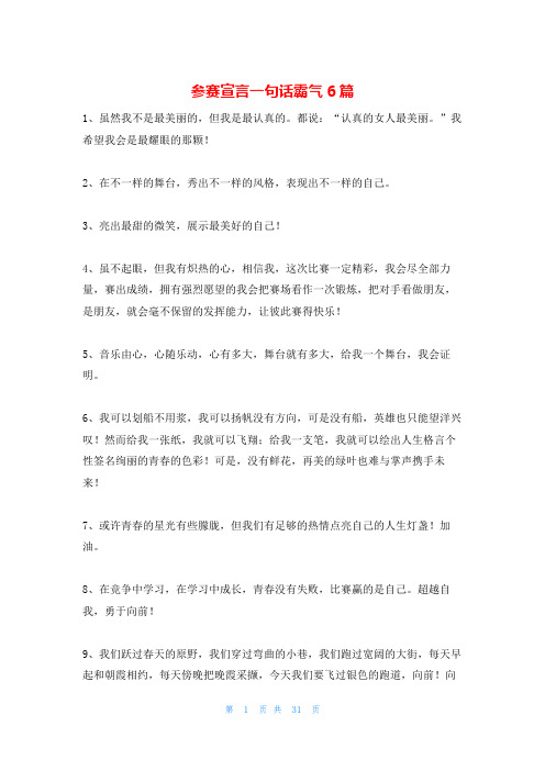 参赛宣言一句话霸气6篇