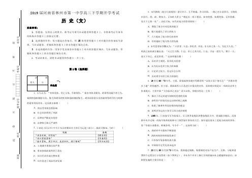 【100所名校】2019届河南省林州市第一中学高三下学期开学考试文科综合历史试题(解析版)