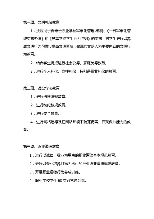 职业学校军事化管理八大主题教育