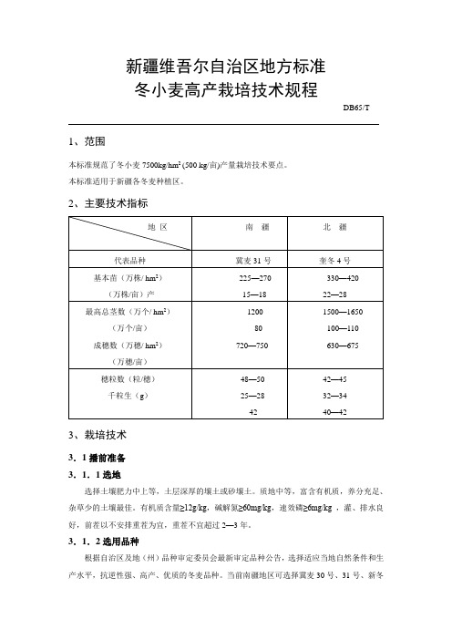 新疆维吾尔自治区地方标准