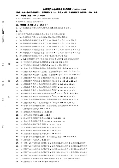 固体物理期中试题 部分参考解答