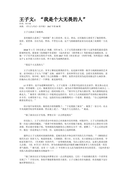 王子文：“我是个大无畏的人”