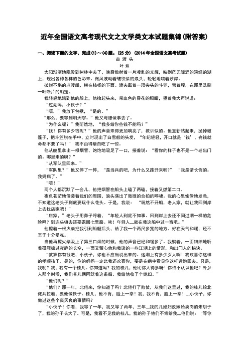 近年全国语文高考现代文之文学类文本试题集锦(附答案)