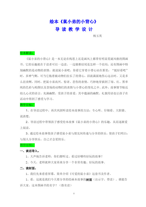 [绘本]鼠小弟的小背心(教案)