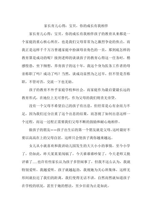 家长育儿心得：宝贝,你的成长有我相伴