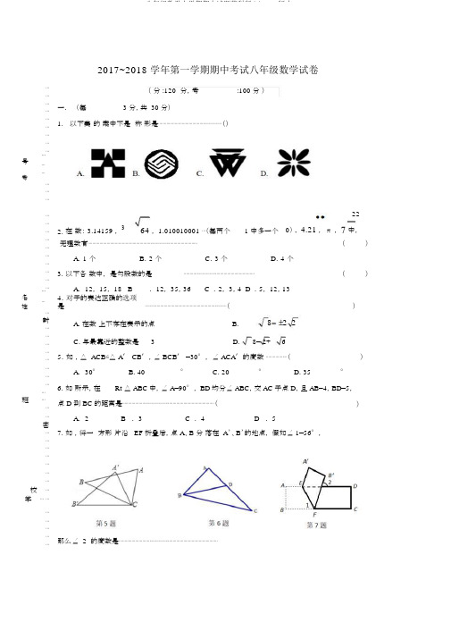 八年级数学上学期期中试题苏科版(1)word版本