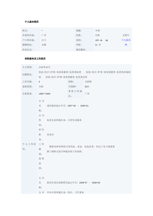 药学专业简历表格模板示例