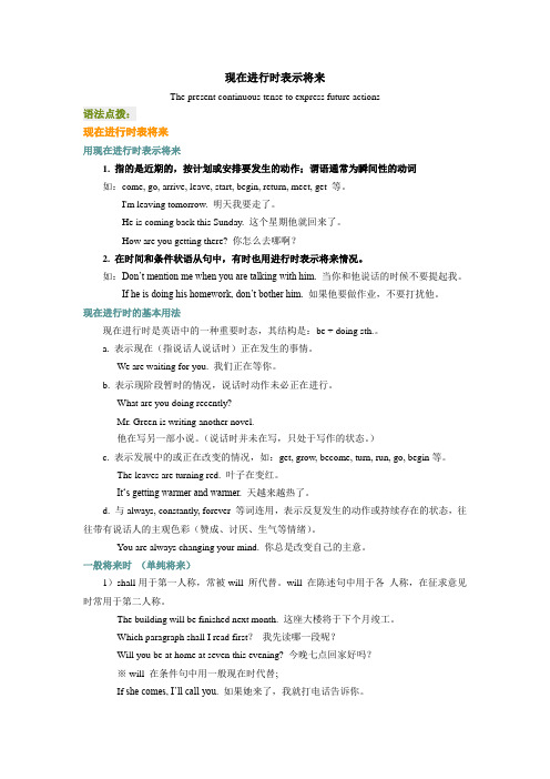 Unit 3 Grammer 现在进行时表示将来