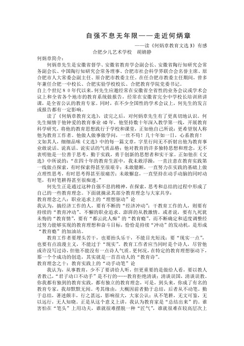 自强不息无年限走近何炳章