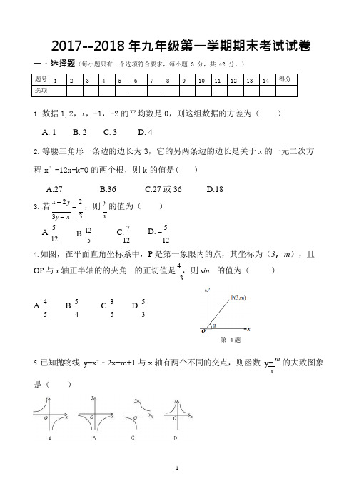 (完整)2016-2017学年冀教版九年级上期末考试数学试卷含答案,推荐文档