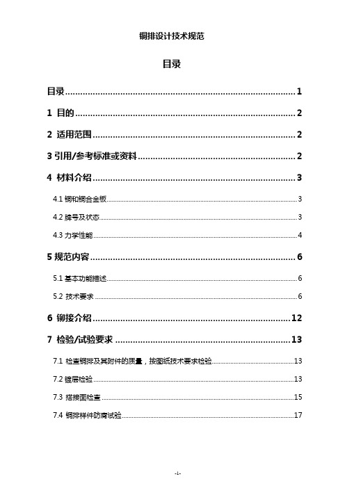 标准规定铜排设计的技术示范