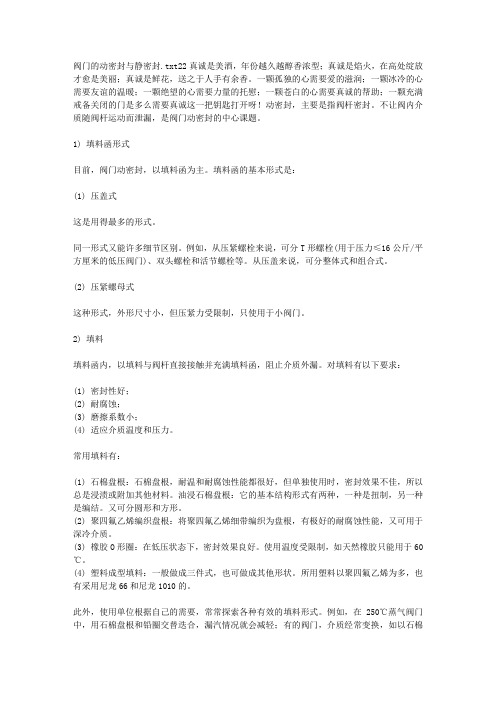 阀门的动密封与静密封