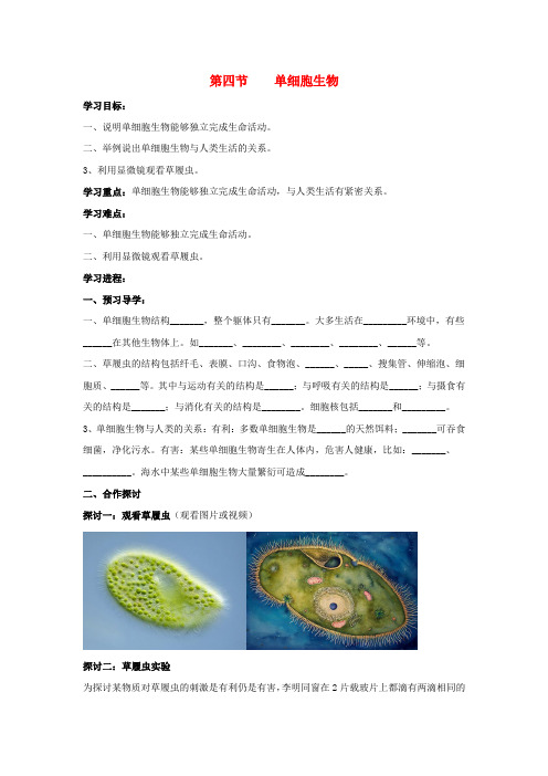 七年级生物上册2_2_4单细胞生物同步练习1新版新人教版1