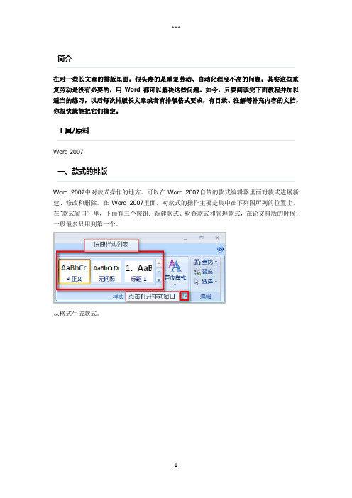 教你怎样对word文档进行排版
