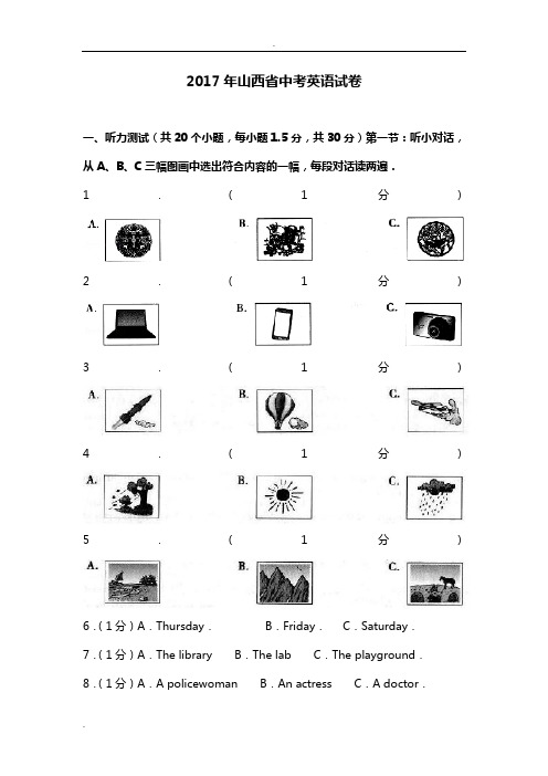 2017年山西省中考英语试卷