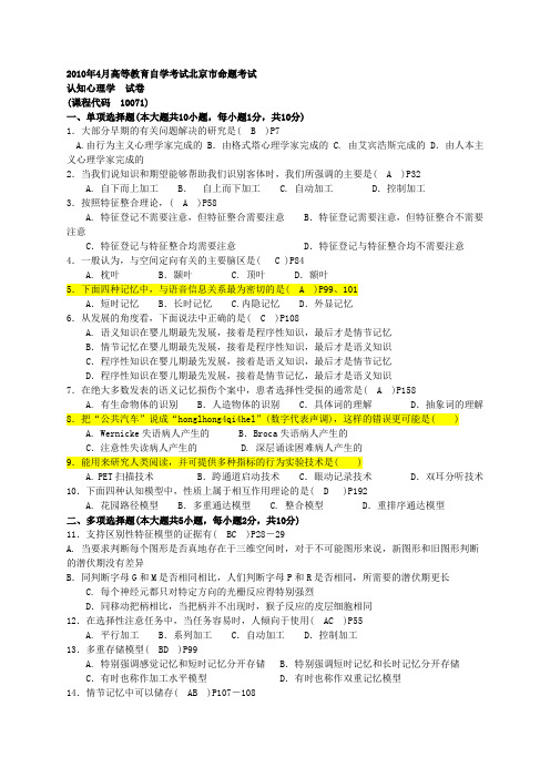 认知心理学历年试题及答案