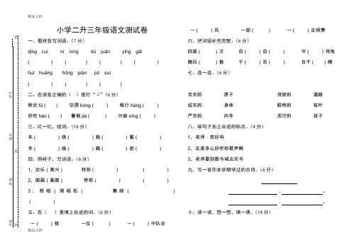 最新人教版小学二升三年级语文试卷