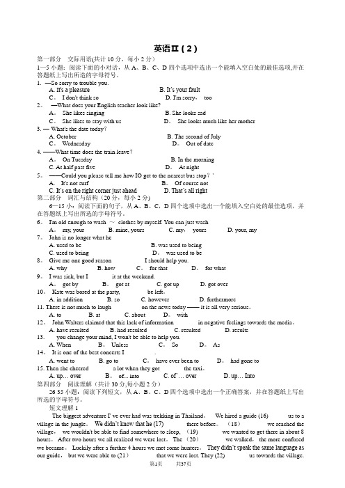 英语II(2)(电大)历届试题及答案