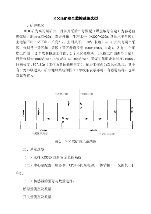 监测监控课程设计提纲