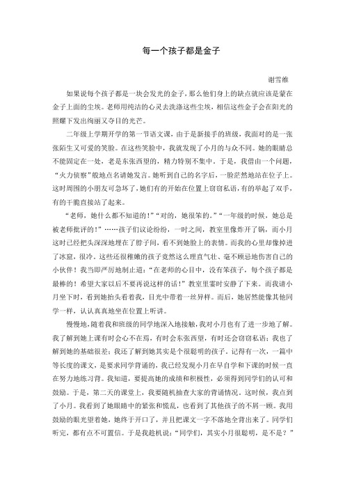 每个孩子都是金子