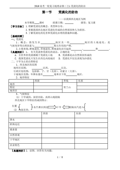 2019高考一轮复习地理必修三2.1荒漠化的防治