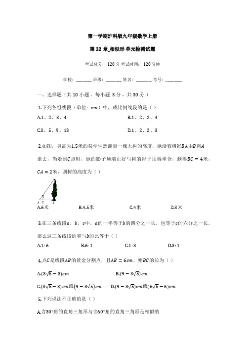 沪科版九年级数学上册《第22章相似形》单元检测试题(有答案)