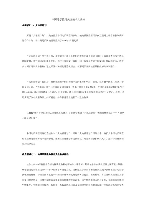 地理八大热点