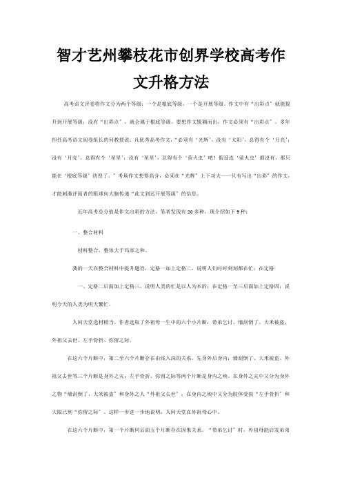 高考作文升格方法 试题