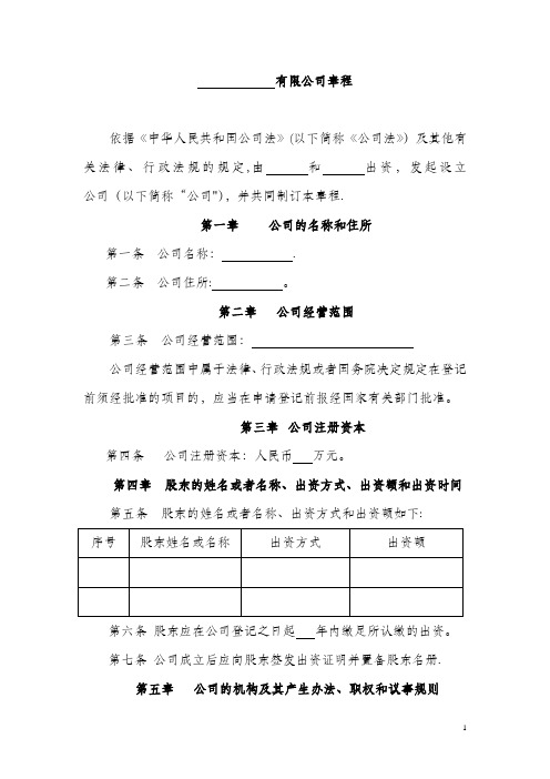 上海工商局-有限公司章程-范本