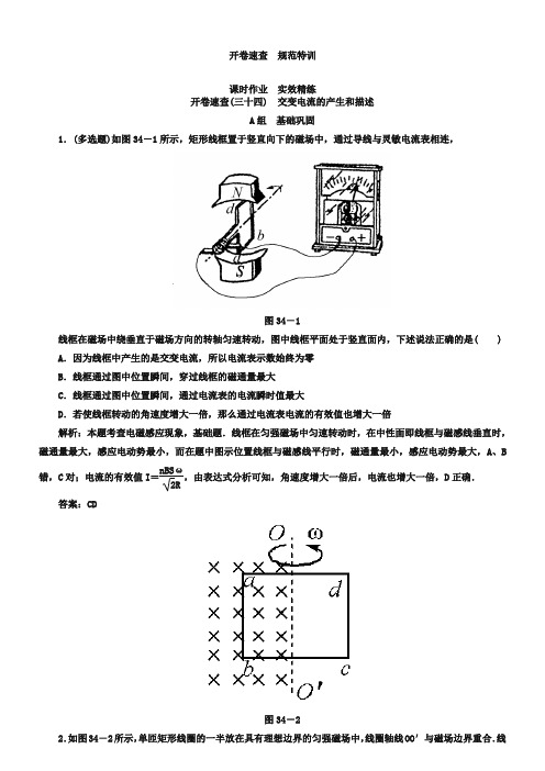 高考物理一轮复习课时作业【2018-2019交变电流的产生和描述(含答案)