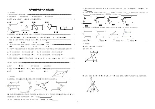 七下数学第一周提优训练