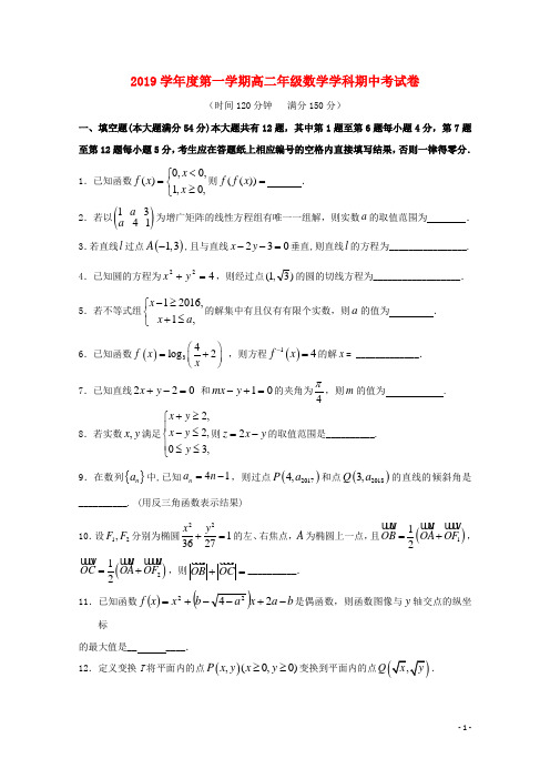 2019学年高二数学上学期期中试题 新版 新人教版